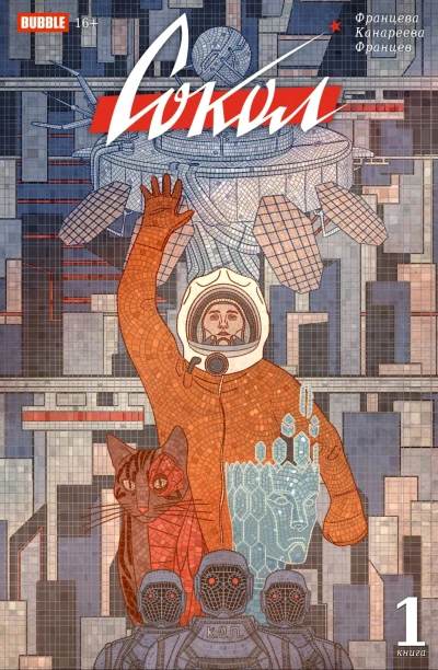 Sokol (2021) - Series 