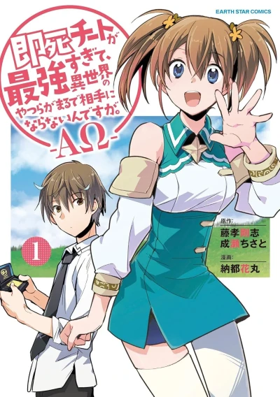 Sokushi Cheat ga Saikyō Sugite, Isekai no Yastura ga Marude Aite ni Naranain Desu ga. -ΑΩ- (2018) - Series 