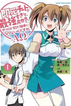 Sokushi Cheat ga Saikyō Sugite, Isekai no Yastura ga Marude Aite ni Naranain Desu ga. -ΑΩ-