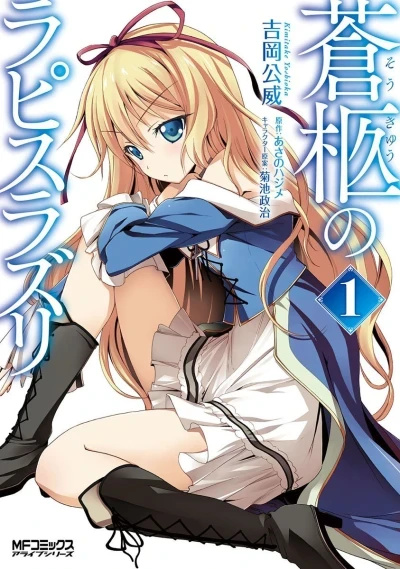 Sōkyū no Lapis Lazuli (2013) - Series 