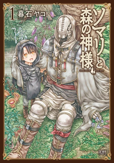 Somali to Mori no Kami-sama (2015) - Series 