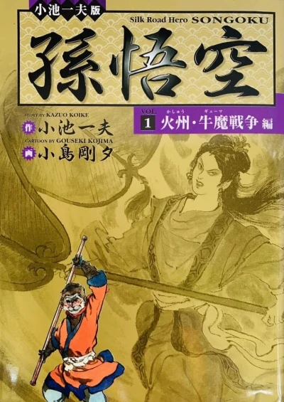 Son Gokū (2005) - Series 