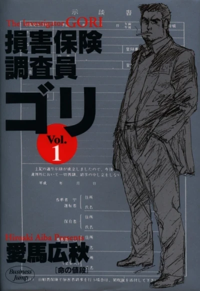 Songai Hoken Chōsain Gori (1999) - Series 