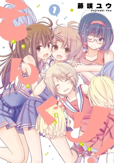 Songuri! (2016) - Series 