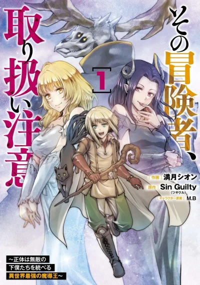 Sono Bōkensha, Toriatsukai Chūi. - Shōtai wa Muteki no Geboku-tachi wo Suberu Isekai Saikyō no Madō-ō (2020) - Series 