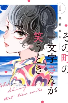 Sono Machi no Ichimonji-san ga Warau Toki