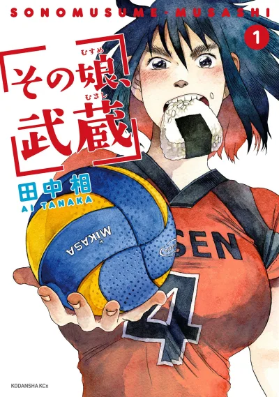 Sono Musume, Musashi (2015) - Series 
