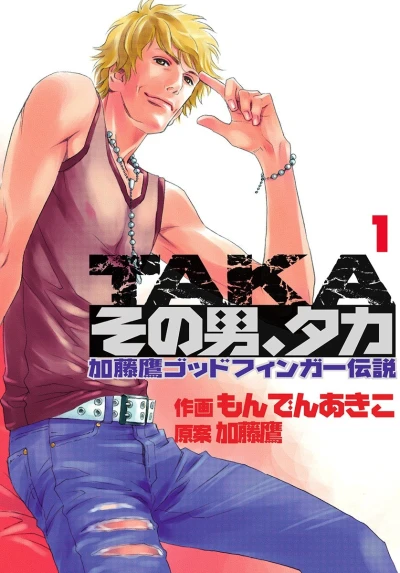 Sono Otoko, Taka (2006) - Series 