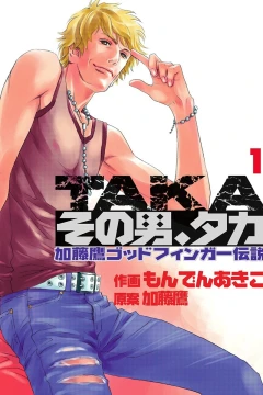 Sono Otoko, Taka