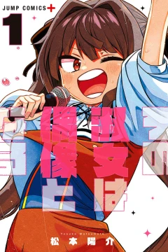 Sono Shukujo wa Gūzō to Naru