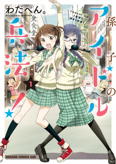 Sonshi no Idol Heiho! (2017) - Series 