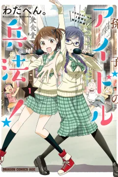 Sonshi no Idol Heiho!