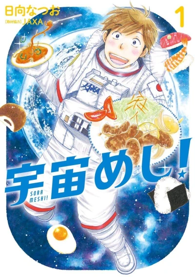 Sora Meshi! (2019) - Series 