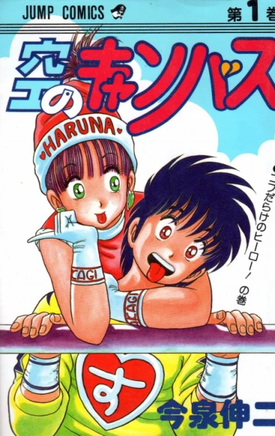 Sora no Canvas (1987) - Series 