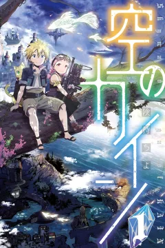 Sora no Kain