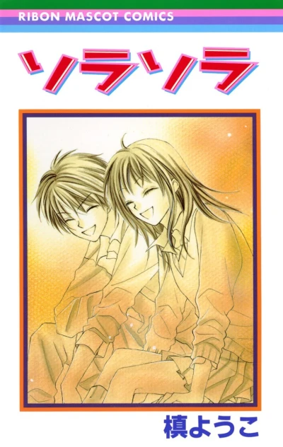 Sora Sora (2001) - Series 