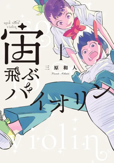 Sora Tobu Violin (2025) - Series 