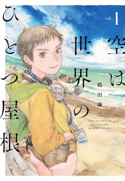 Sora wa Sekai no Hitotsu Yane (2024) - Series 