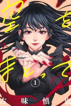 Sora wo Matotte