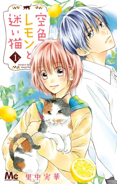 Sorairo Lemon to Mayoi Neko (2017) - Series 
