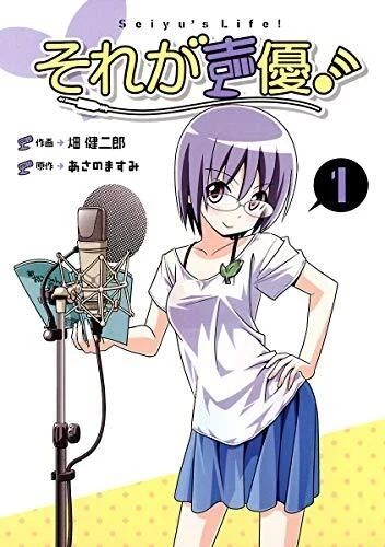 Sore ga Seiyū! (2015) - Series 