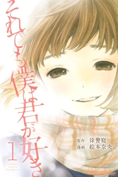 Soredemo Boku wa Kimi ga Suki