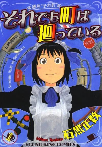 Soredemo Machi wa Mawatteiru (2006) - Series 