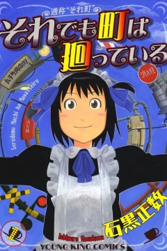 Soredemo Machi wa Mawatteiru