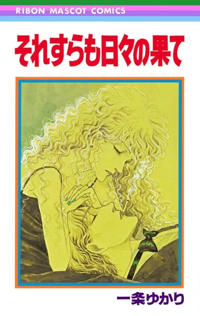 Soresura mo Hibi no Hate (1985) - Series 