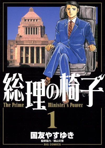 Sōri no Isu (2009) - Series 