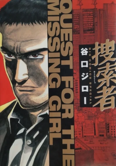 Sōsakusha (2000) - Series 