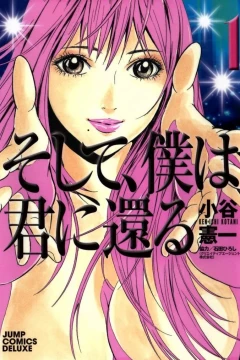 Soshite, Boku wa Kimi ni Kaeru