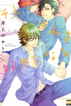 Soshite, Kimi wo Suki ni Naru