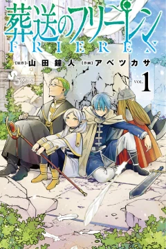 Sōsō no Frieren