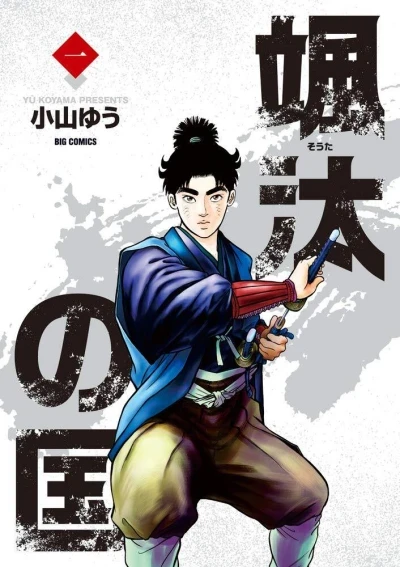 Sōta no Kuni (2019) - Series 