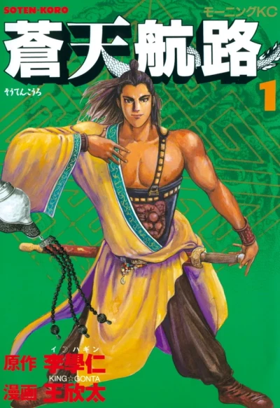 Sōten-Kōro (1995) - Series 