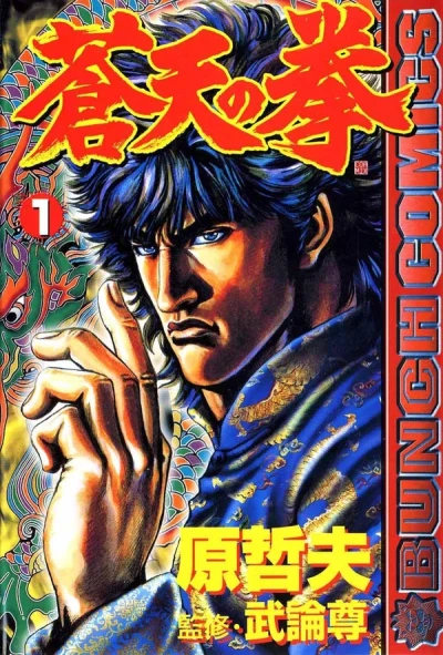 Sōten no Ken (2001) - Series 