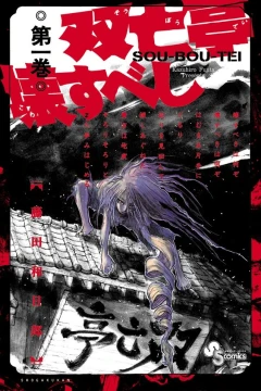 Sou-Bou-Tei Kowasu-Beshi