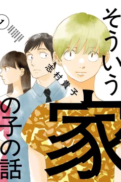 Souiu Ie no Ko no Hanashi
