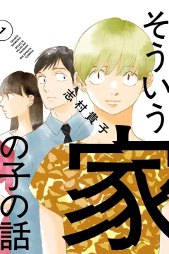 Souiu Ie no Ko no Hanashi