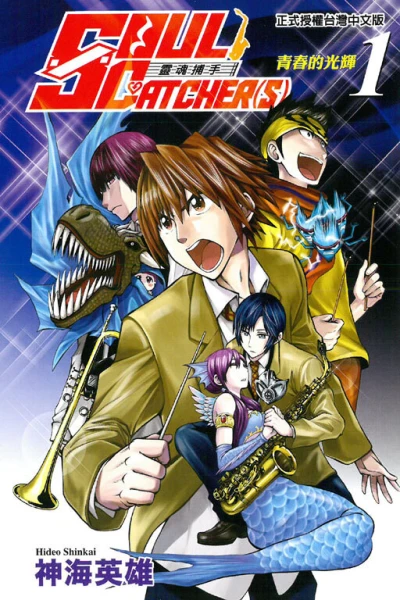 Soul Catcher(S): Líng​hún Bǔ​shǒu (2015) - Series 
