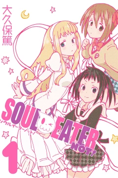 Soul Eater Not!