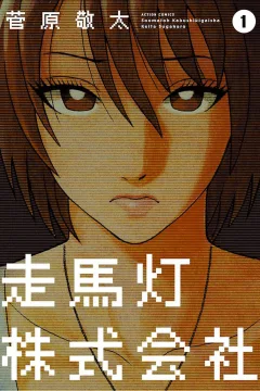 Soumatoh Kabushikigaisha