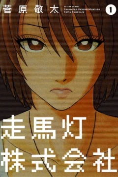 Soumatoh Kabushikigaisha