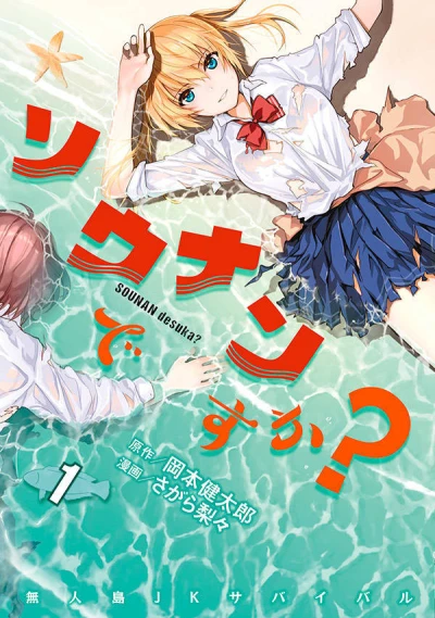 Sounan Desuka? (2017) - Series 