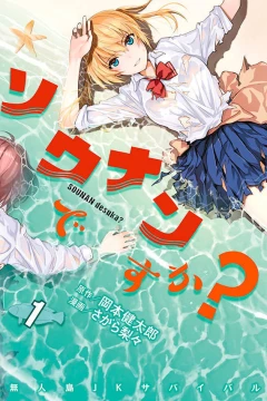 Sounan Desuka?