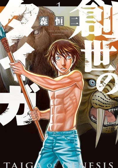 Sousei no Taiga (2017) - Series 