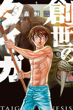 Sousei no Taiga