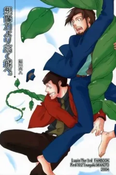 Souzouryoku Yori Taku Tobe
