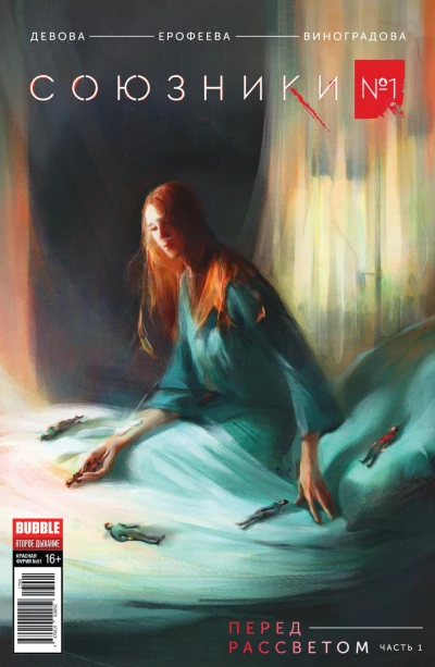 Soyuzniki (2017) - Series 